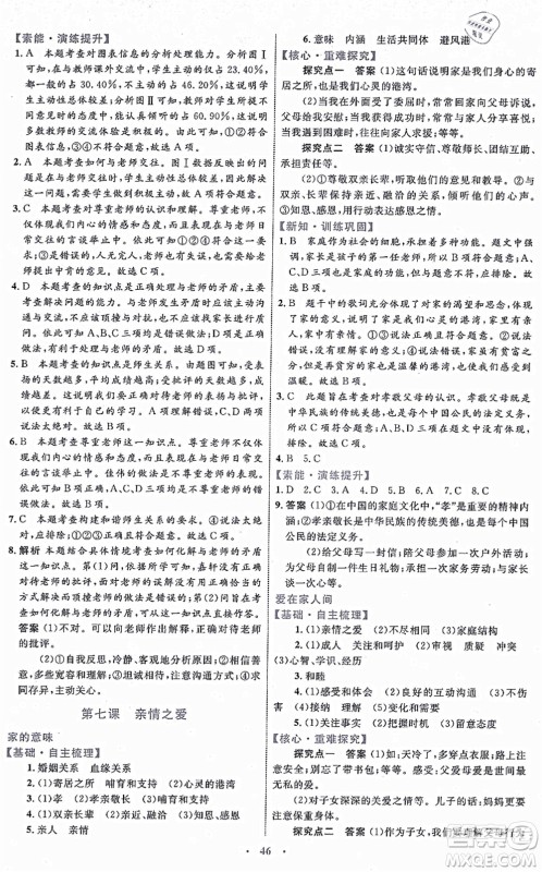 内蒙古教育出版社2021初中同步学习目标与检测七年级道德与法治上册人教版答案 内蒙古教育出版社2021初中同步学习目标与检测七年级道德与法治上册人教版答案