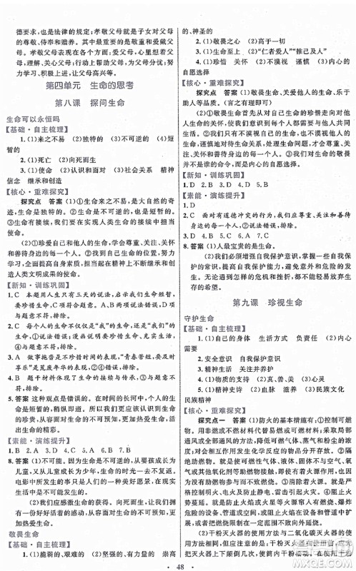 内蒙古教育出版社2021初中同步学习目标与检测七年级道德与法治上册人教版答案