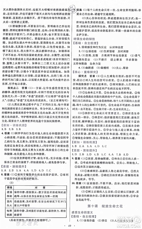 内蒙古教育出版社2021初中同步学习目标与检测七年级道德与法治上册人教版答案 内蒙古教育出版社2021初中同步学习目标与检测七年级道德与法治上册人教版答案