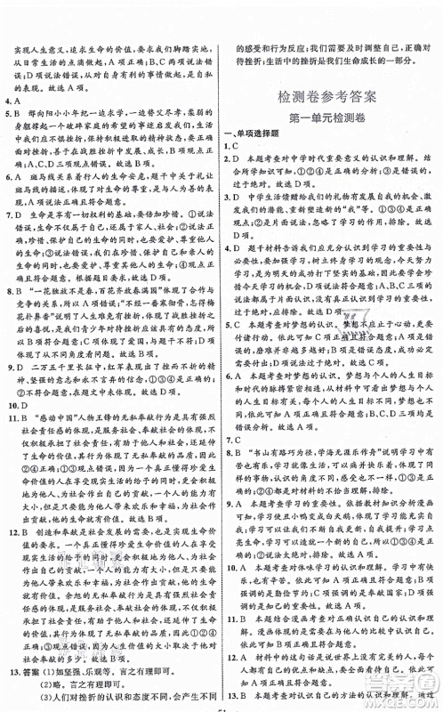 内蒙古教育出版社2021初中同步学习目标与检测七年级道德与法治上册人教版答案 内蒙古教育出版社2021初中同步学习目标与检测七年级道德与法治上册人教版答案