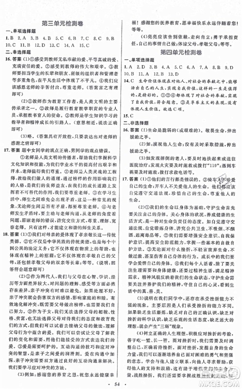 内蒙古教育出版社2021初中同步学习目标与检测七年级道德与法治上册人教版答案 内蒙古教育出版社2021初中同步学习目标与检测七年级道德与法治上册人教版答案