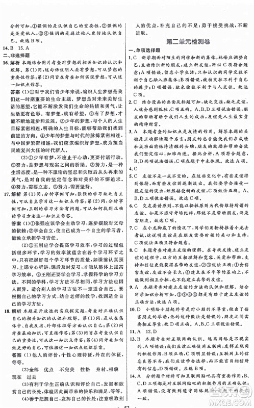 内蒙古教育出版社2021初中同步学习目标与检测七年级道德与法治上册人教版答案 内蒙古教育出版社2021初中同步学习目标与检测七年级道德与法治上册人教版答案