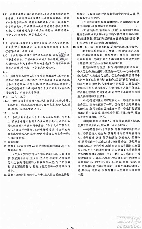 内蒙古教育出版社2021初中同步学习目标与检测七年级道德与法治上册人教版答案