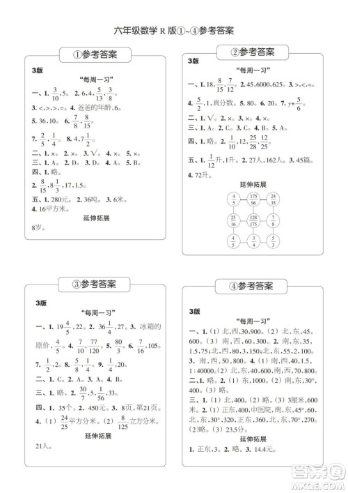 2021年时代学习报六年级上数学R版人教版1-8期参考答案 2021年时代学习报六年级上数学R版人教版1-8期参考答案