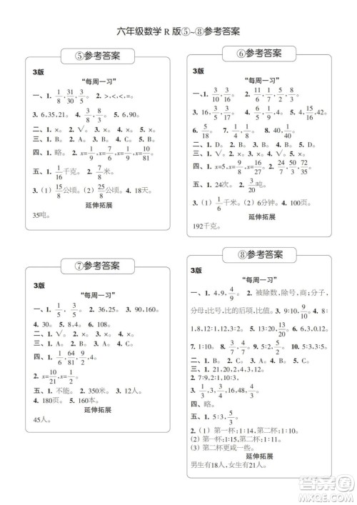 2021年时代学习报六年级上数学R版人教版1-8期参考答案 2021年时代学习报六年级上数学R版人教版1-8期参考答案