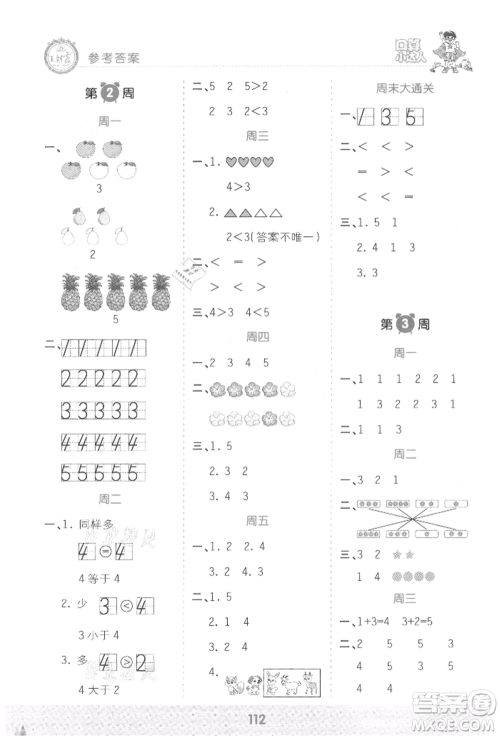 江西人民出版社2021王朝霞口算小达人一年级上册数学人教版参考答案