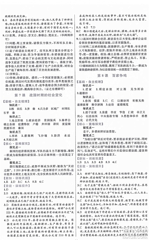 内蒙古教育出版社2021初中同步学习目标与检测七年级历史上册人教版答案 内蒙古教育出版社2021初中同步学习目标与检测七年级历史上册人教版答案