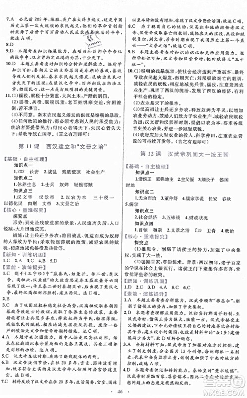 内蒙古教育出版社2021初中同步学习目标与检测七年级历史上册人教版答案 内蒙古教育出版社2021初中同步学习目标与检测七年级历史上册人教版答案