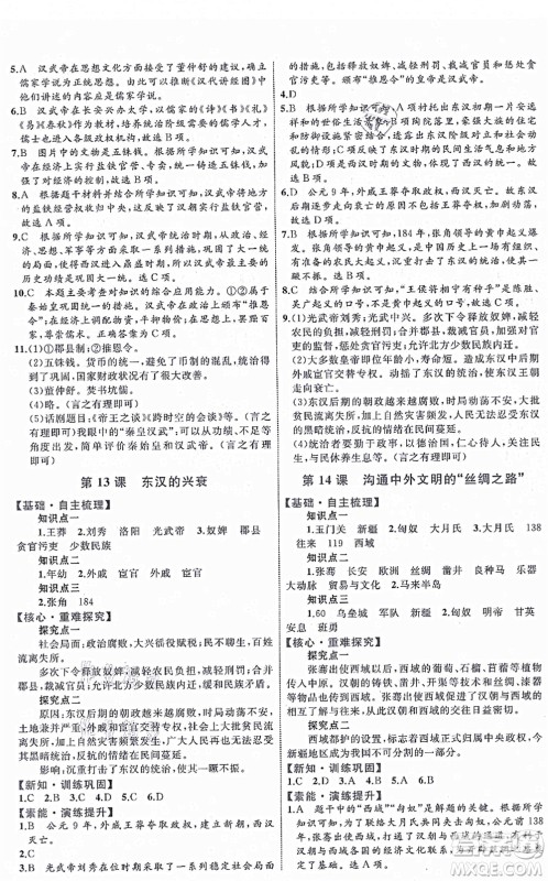 内蒙古教育出版社2021初中同步学习目标与检测七年级历史上册人教版答案 内蒙古教育出版社2021初中同步学习目标与检测七年级历史上册人教版答案