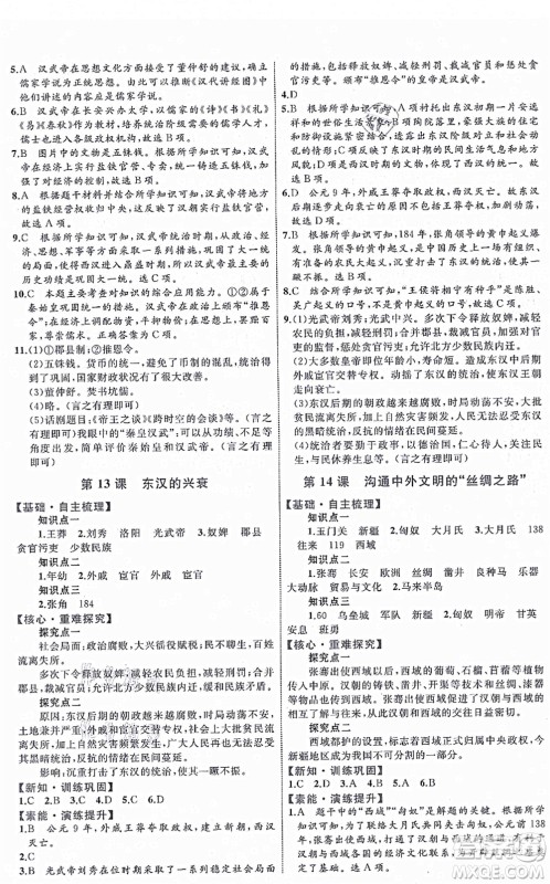 内蒙古教育出版社2021初中同步学习目标与检测七年级历史上册人教版答案