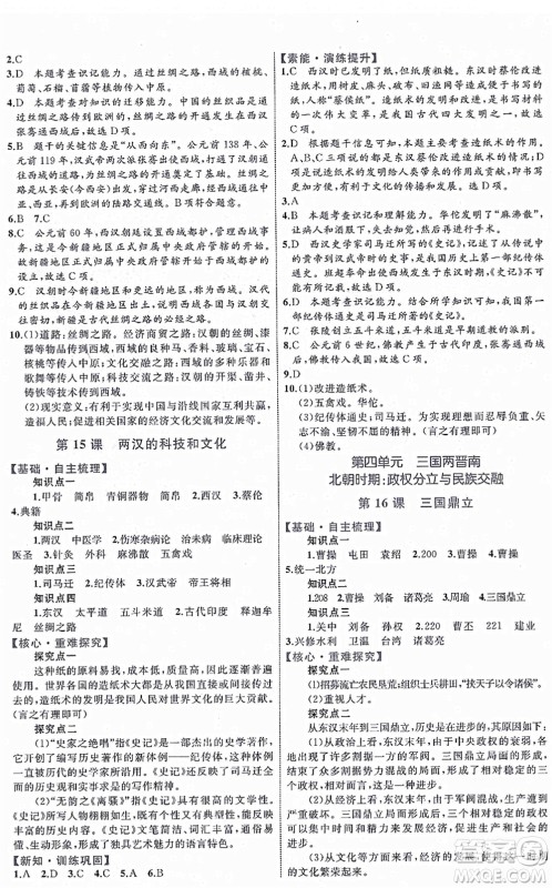 内蒙古教育出版社2021初中同步学习目标与检测七年级历史上册人教版答案 内蒙古教育出版社2021初中同步学习目标与检测七年级历史上册人教版答案