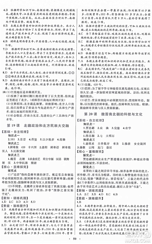 内蒙古教育出版社2021初中同步学习目标与检测七年级历史上册人教版答案 内蒙古教育出版社2021初中同步学习目标与检测七年级历史上册人教版答案