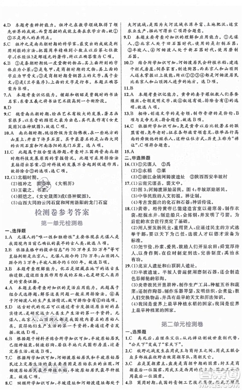 内蒙古教育出版社2021初中同步学习目标与检测七年级历史上册人教版答案 内蒙古教育出版社2021初中同步学习目标与检测七年级历史上册人教版答案