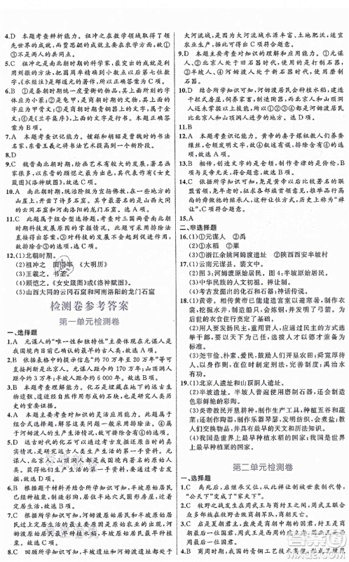 内蒙古教育出版社2021初中同步学习目标与检测七年级历史上册人教版答案