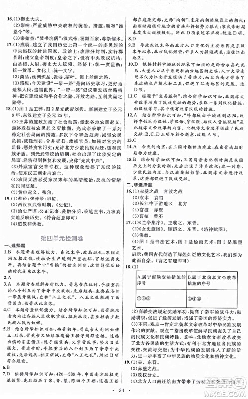 内蒙古教育出版社2021初中同步学习目标与检测七年级历史上册人教版答案 内蒙古教育出版社2021初中同步学习目标与检测七年级历史上册人教版答案