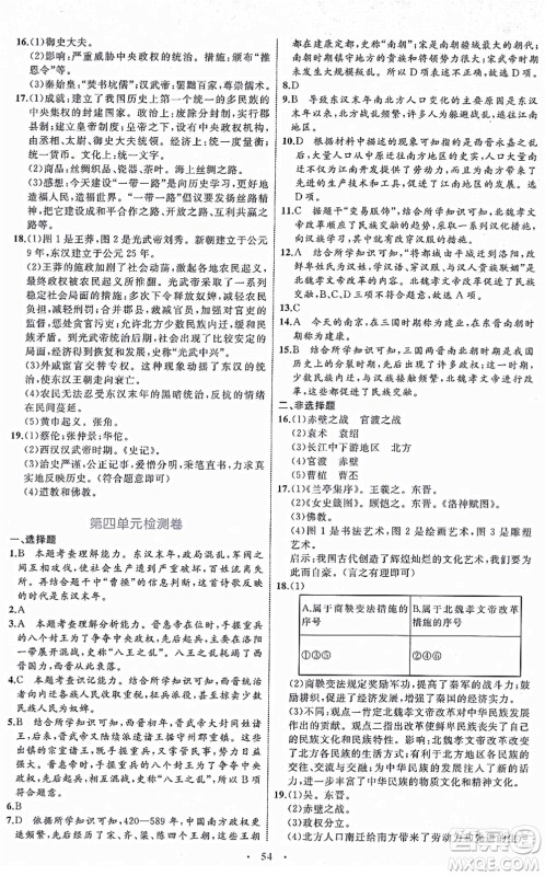 内蒙古教育出版社2021初中同步学习目标与检测七年级历史上册人教版答案