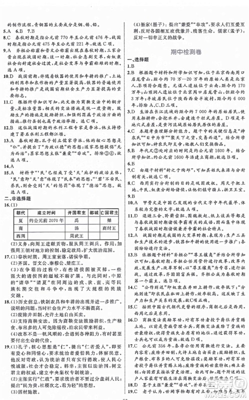 内蒙古教育出版社2021初中同步学习目标与检测七年级历史上册人教版答案 内蒙古教育出版社2021初中同步学习目标与检测七年级历史上册人教版答案