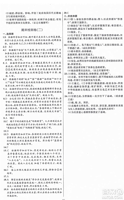 内蒙古教育出版社2021初中同步学习目标与检测七年级历史上册人教版答案 内蒙古教育出版社2021初中同步学习目标与检测七年级历史上册人教版答案