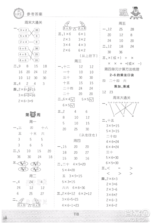 江西人民出版社2021王朝霞口算小达人二年级上册数学人教版参考答案