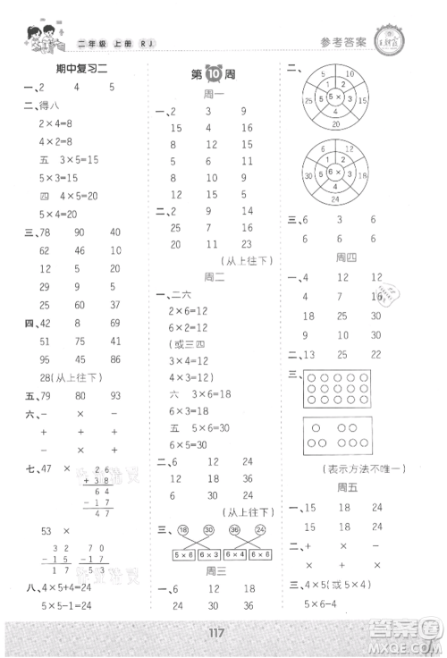 江西人民出版社2021王朝霞口算小达人二年级上册数学人教版参考答案