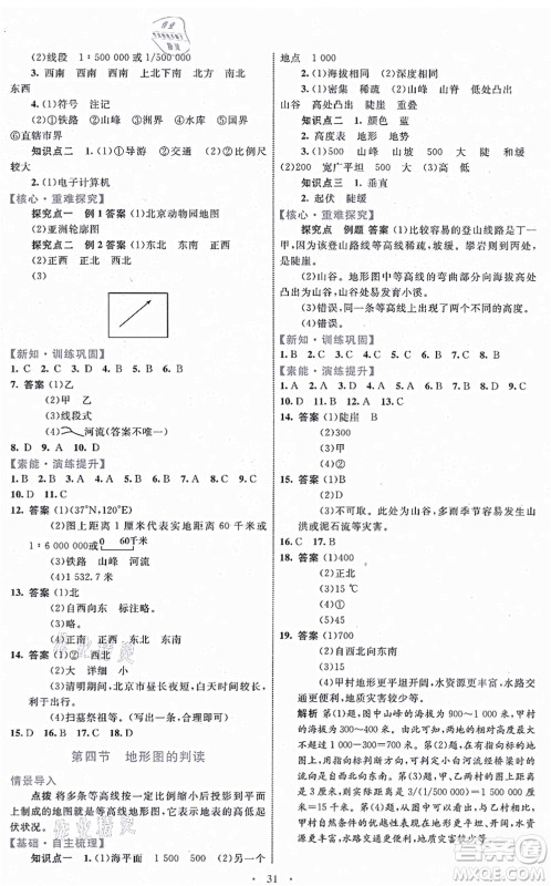 内蒙古教育出版社2021初中同步学习目标与检测七年级地理上册人教版答案