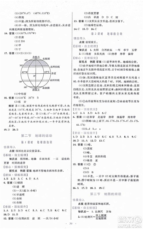 内蒙古教育出版社2021初中同步学习目标与检测七年级地理上册人教版答案