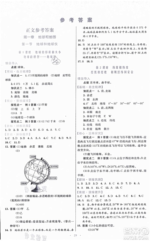 内蒙古教育出版社2021初中同步学习目标与检测七年级地理上册人教版答案 内蒙古教育出版社2021初中同步学习目标与检测七年级地理上册人教版答案