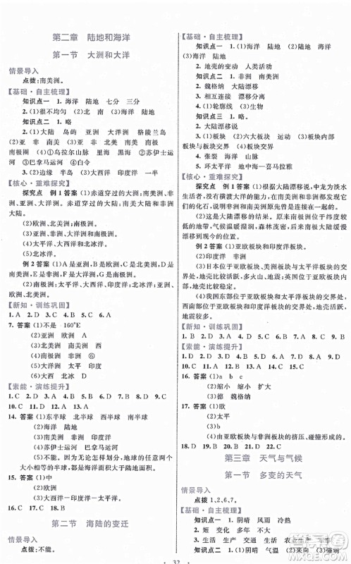 内蒙古教育出版社2021初中同步学习目标与检测七年级地理上册人教版答案