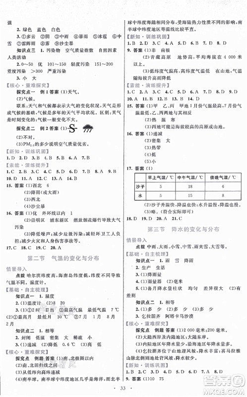 内蒙古教育出版社2021初中同步学习目标与检测七年级地理上册人教版答案