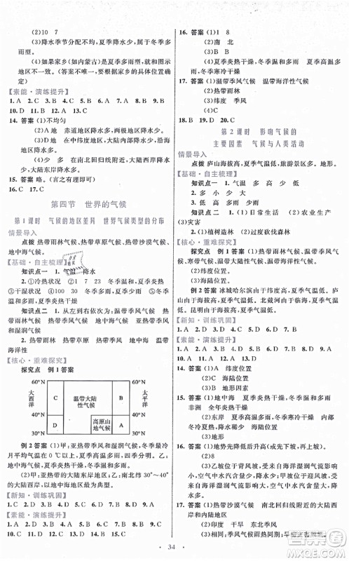 内蒙古教育出版社2021初中同步学习目标与检测七年级地理上册人教版答案