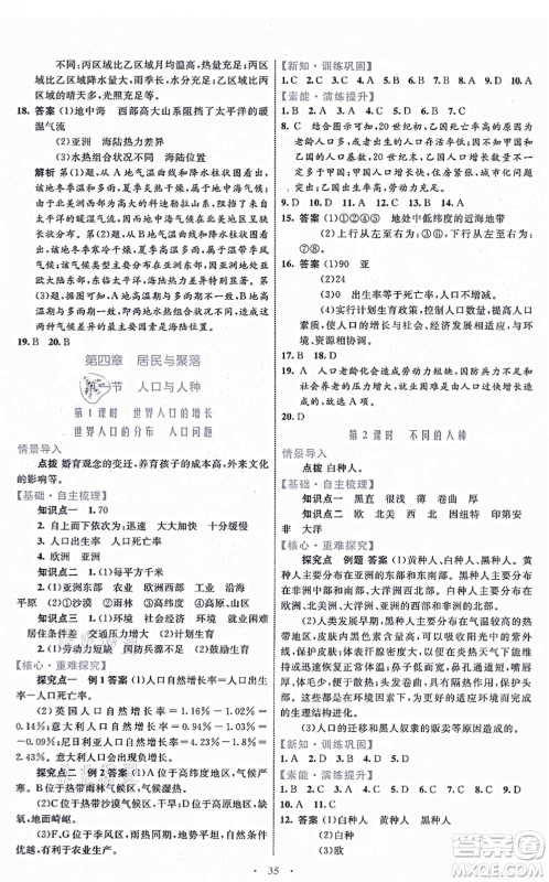 内蒙古教育出版社2021初中同步学习目标与检测七年级地理上册人教版答案 内蒙古教育出版社2021初中同步学习目标与检测七年级地理上册人教版答案