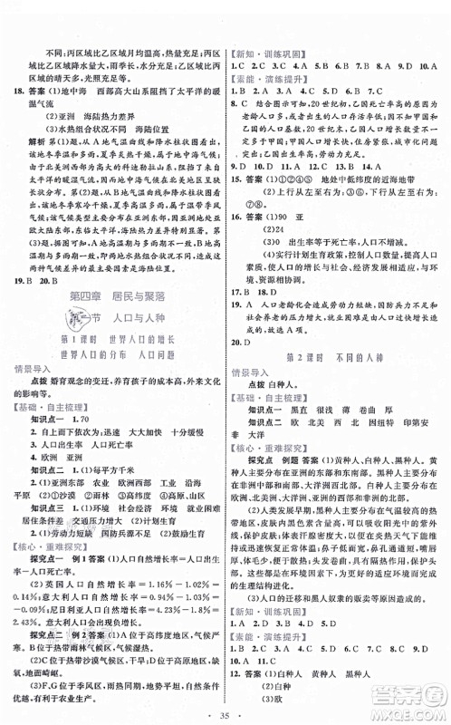 内蒙古教育出版社2021初中同步学习目标与检测七年级地理上册人教版答案