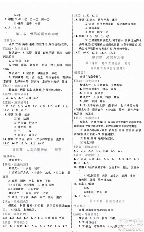 内蒙古教育出版社2021初中同步学习目标与检测七年级地理上册人教版答案