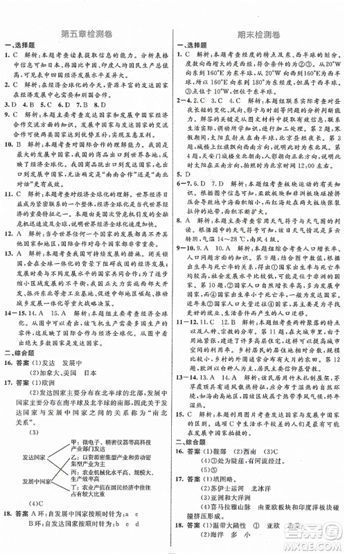 内蒙古教育出版社2021初中同步学习目标与检测七年级地理上册人教版答案