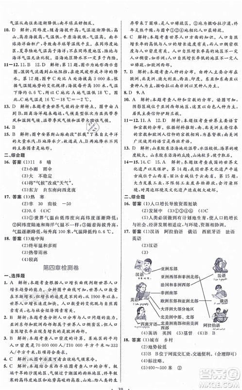 内蒙古教育出版社2021初中同步学习目标与检测七年级地理上册人教版答案