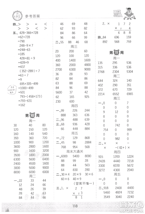江西人民出版社2021王朝霞口算小达人三年级上册数学人教版参考答案