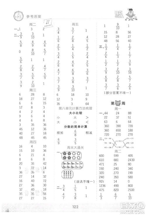 江西人民出版社2021王朝霞口算小达人三年级上册数学人教版参考答案 江西人民出版社2021王朝霞口算小达人三年级上册数学人教版参考答案