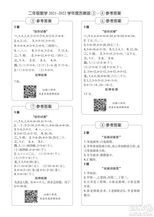 2021年时代学习报二年级上数学苏教版1-8期参考答案 2021年时代学习报二年级上数学苏教版1-8期参考答案