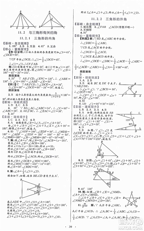 内蒙古教育出版社2021初中同步学习目标与检测八年级数学上册人教版答案