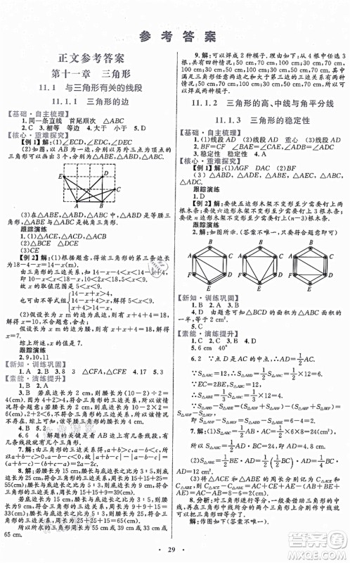 内蒙古教育出版社2021初中同步学习目标与检测八年级数学上册人教版答案