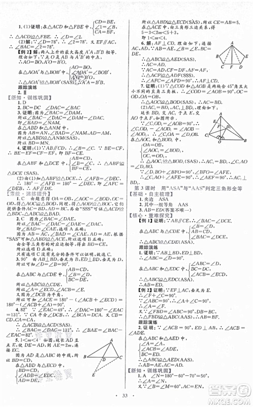 内蒙古教育出版社2021初中同步学习目标与检测八年级数学上册人教版答案