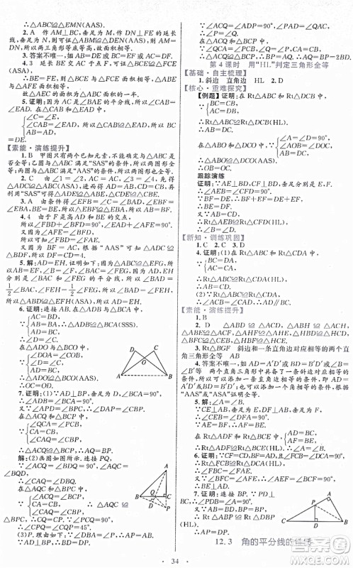 内蒙古教育出版社2021初中同步学习目标与检测八年级数学上册人教版答案