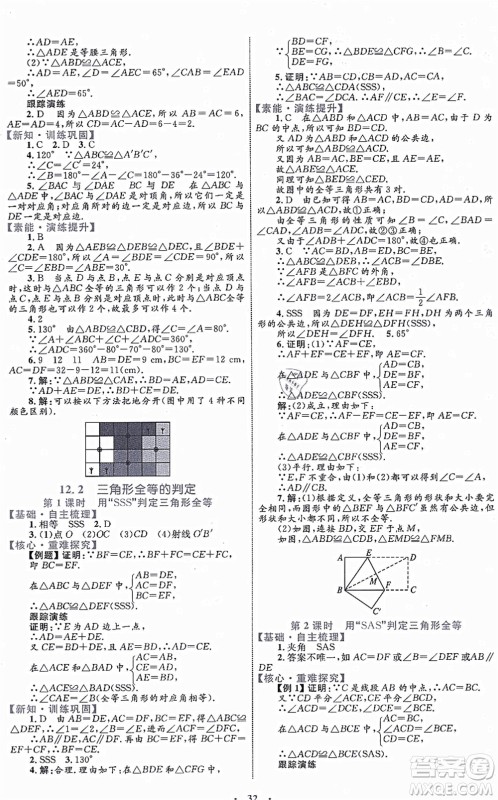 内蒙古教育出版社2021初中同步学习目标与检测八年级数学上册人教版答案