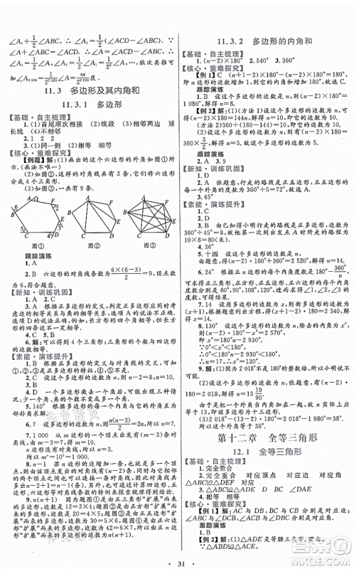 内蒙古教育出版社2021初中同步学习目标与检测八年级数学上册人教版答案