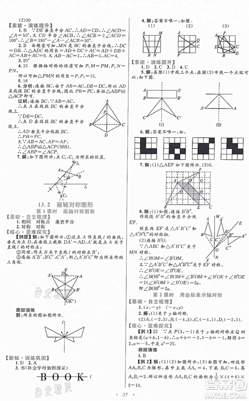 内蒙古教育出版社2021初中同步学习目标与检测八年级数学上册人教版答案