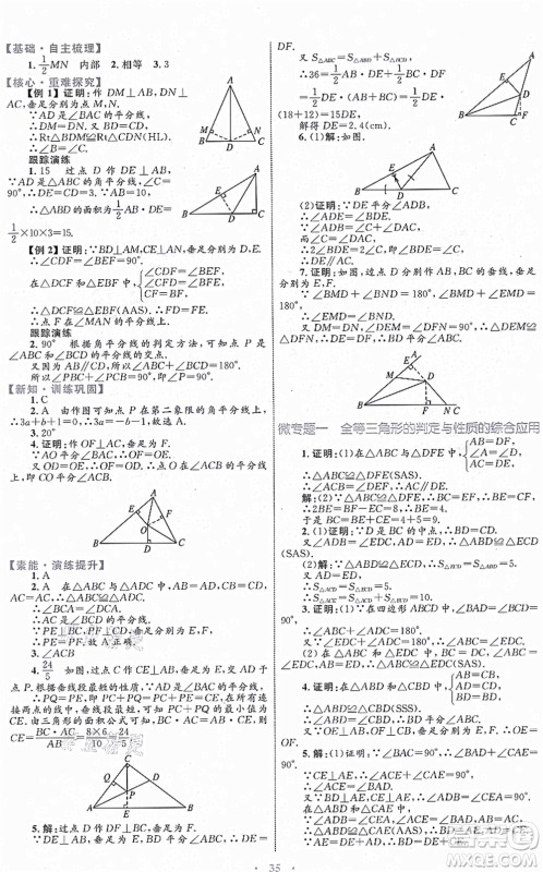 内蒙古教育出版社2021初中同步学习目标与检测八年级数学上册人教版答案