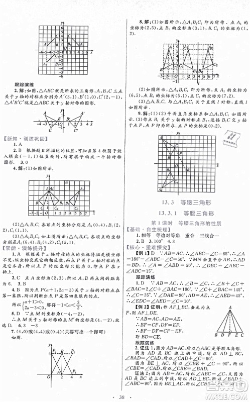 内蒙古教育出版社2021初中同步学习目标与检测八年级数学上册人教版答案