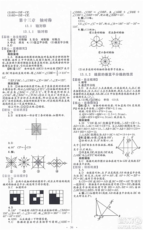 内蒙古教育出版社2021初中同步学习目标与检测八年级数学上册人教版答案