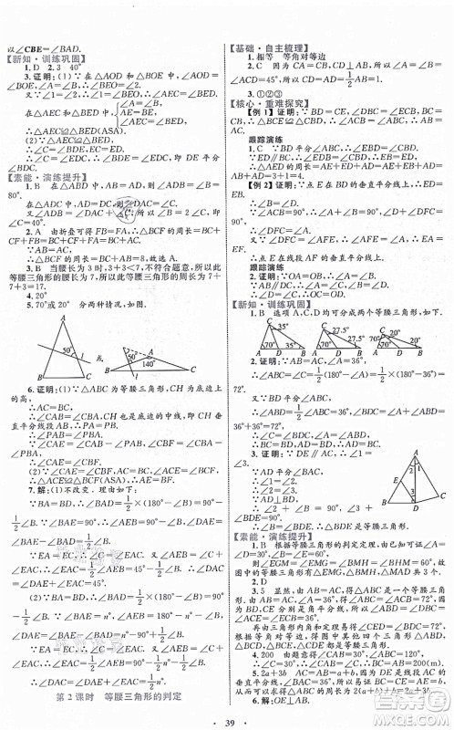 内蒙古教育出版社2021初中同步学习目标与检测八年级数学上册人教版答案