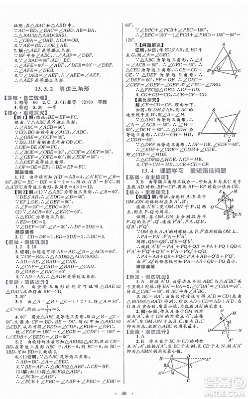 内蒙古教育出版社2021初中同步学习目标与检测八年级数学上册人教版答案